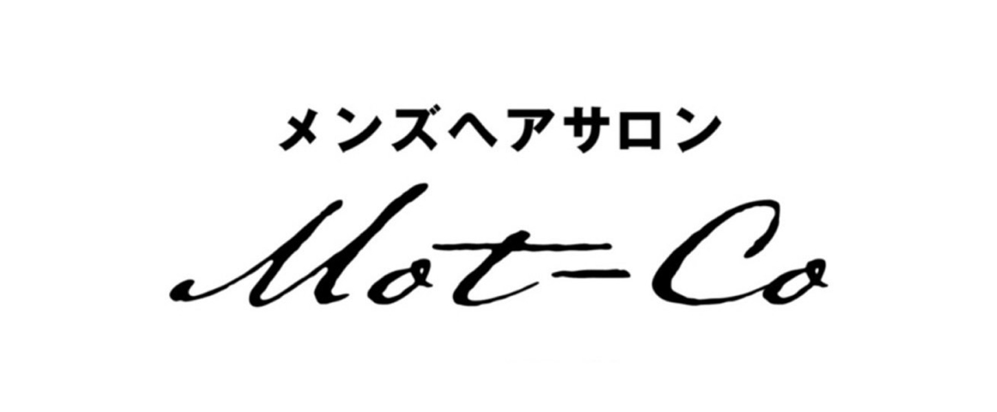 Mot-Coが選ばれる理由