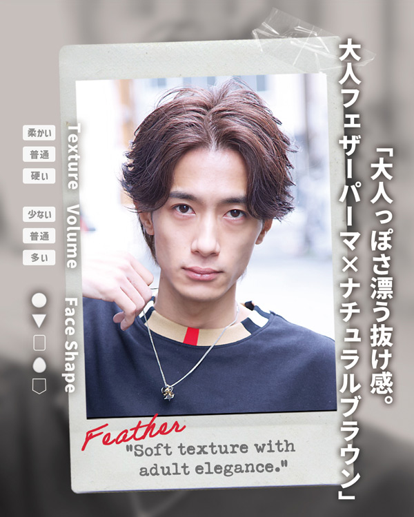 04. 大人フェザーパーマ