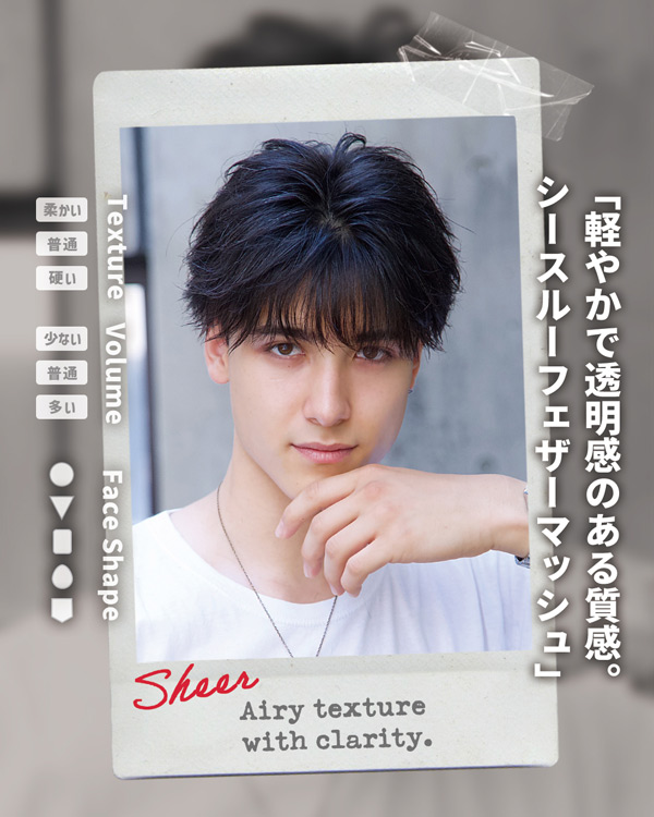 06. シースルーフェザーマッシュ
