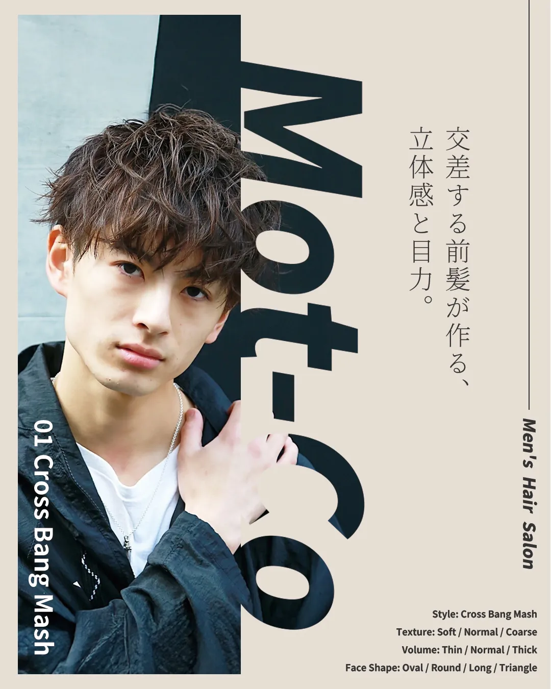 01. クロスバングマッシュ