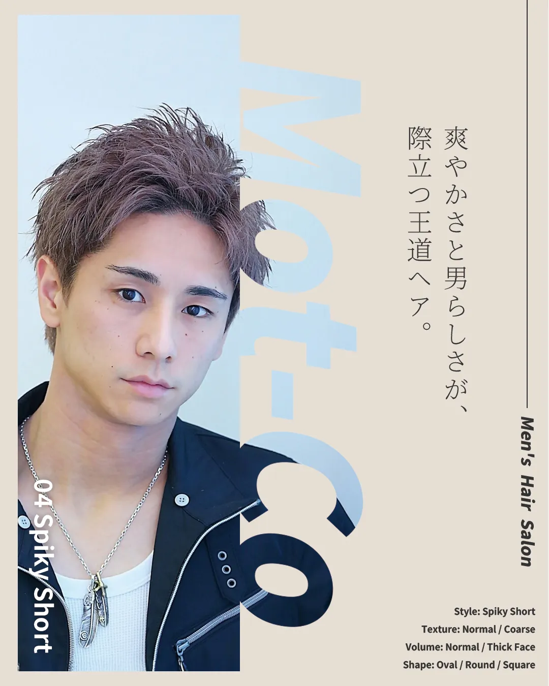 スパイキーショート