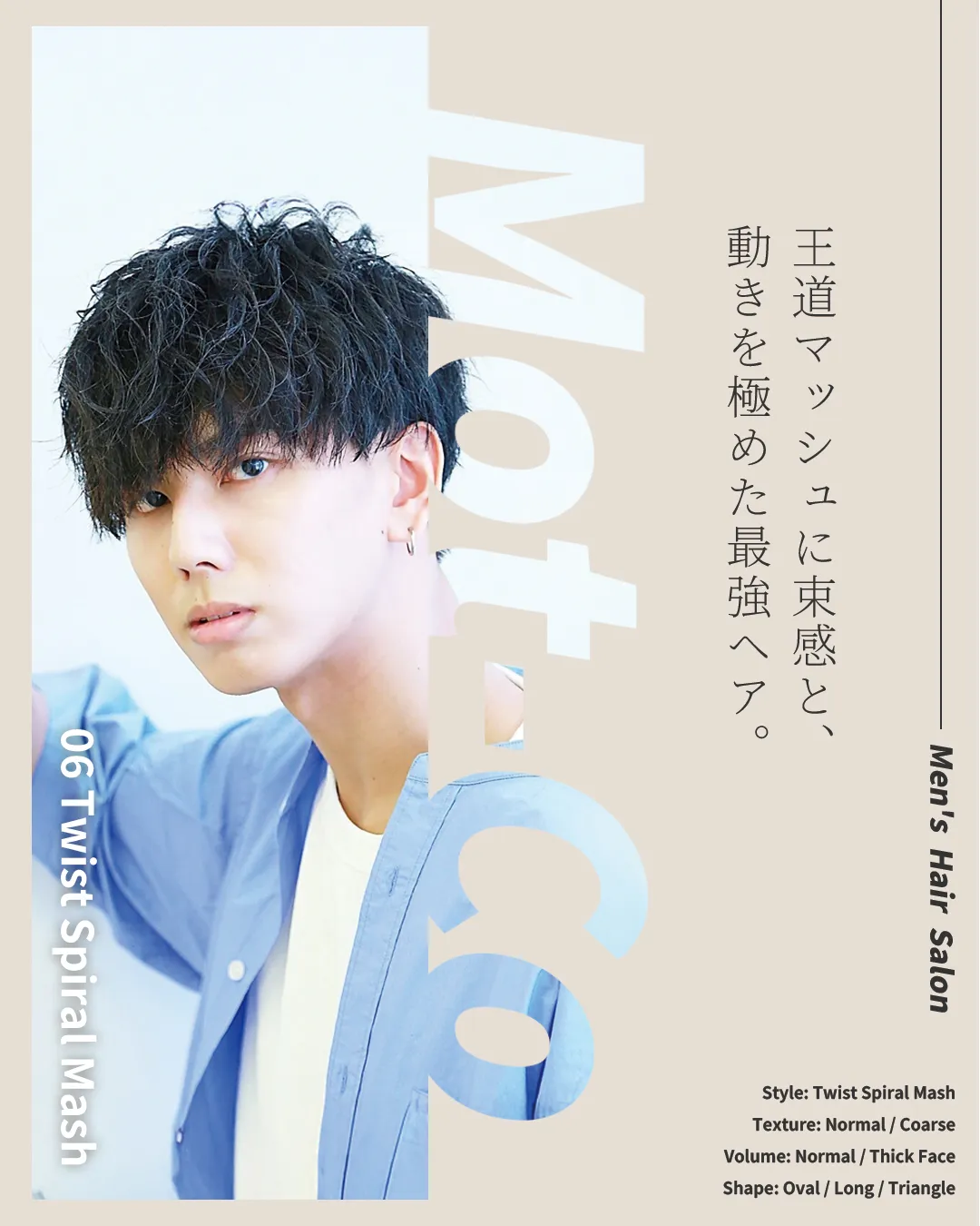 ツイスパ×王道マッシュ