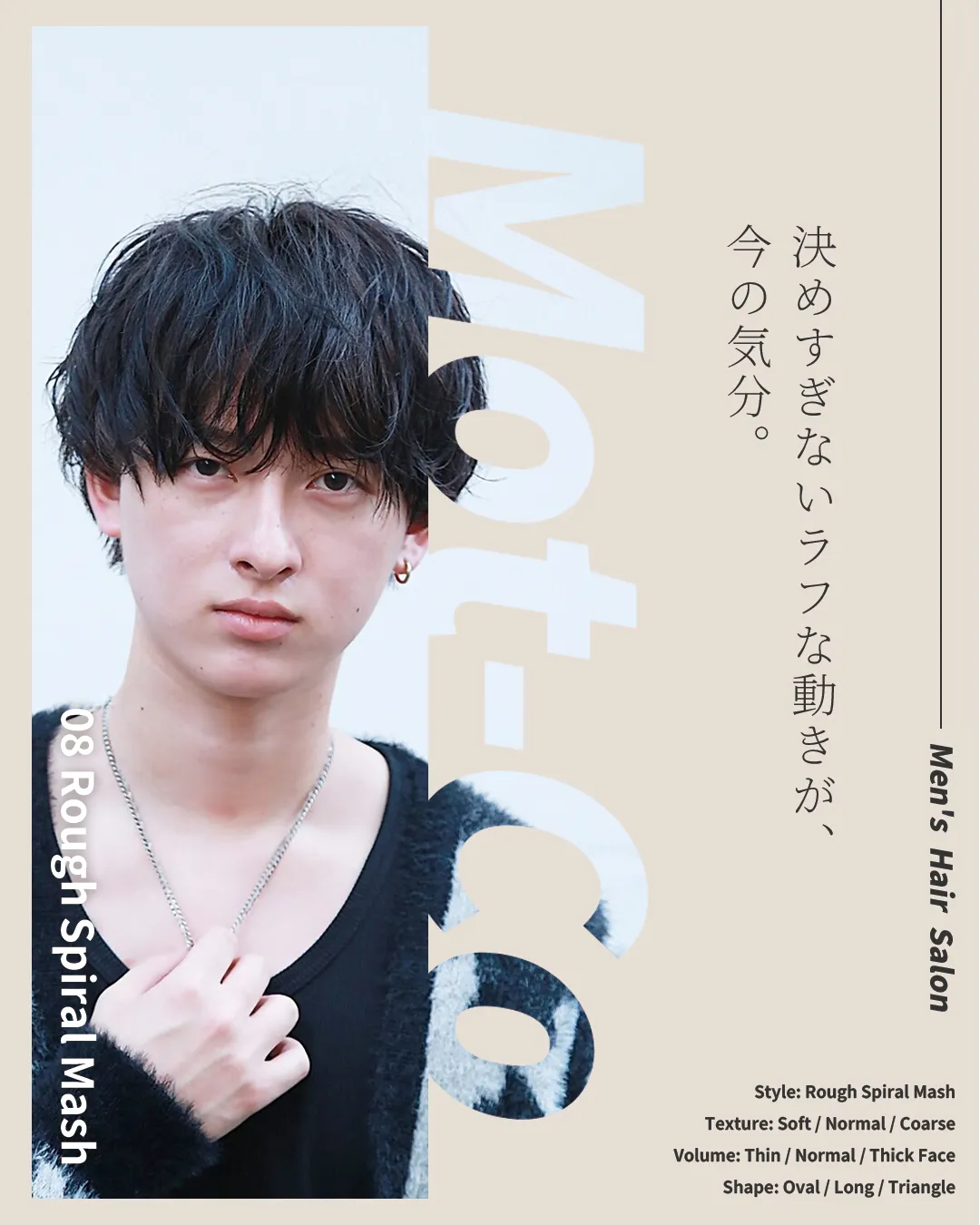 ラフスパイラルマッシュ