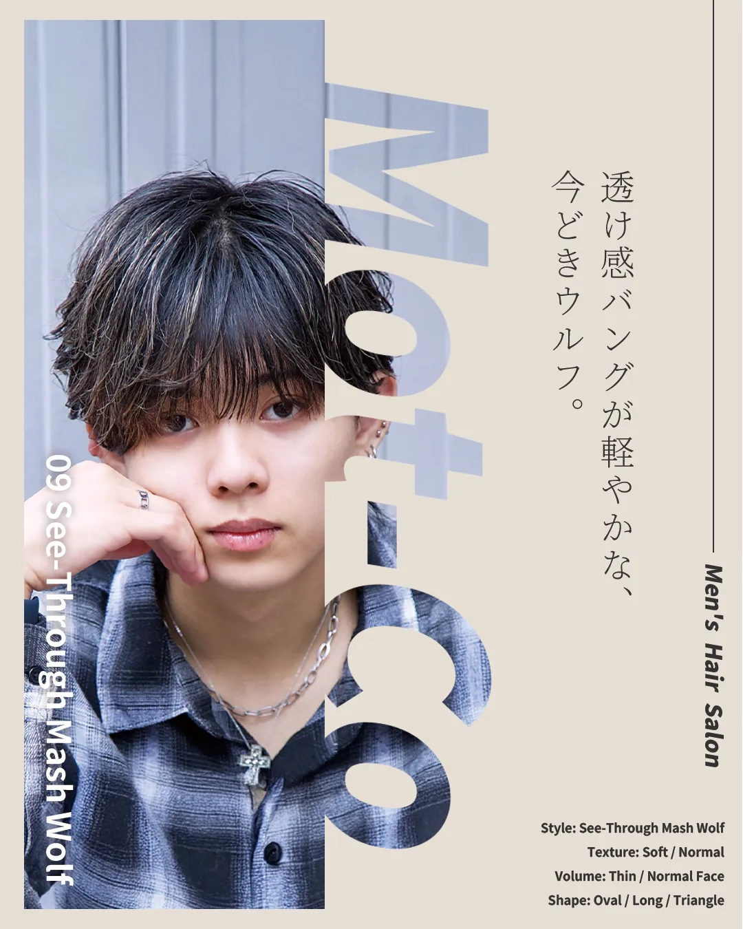 シースルーマッシュウルフ