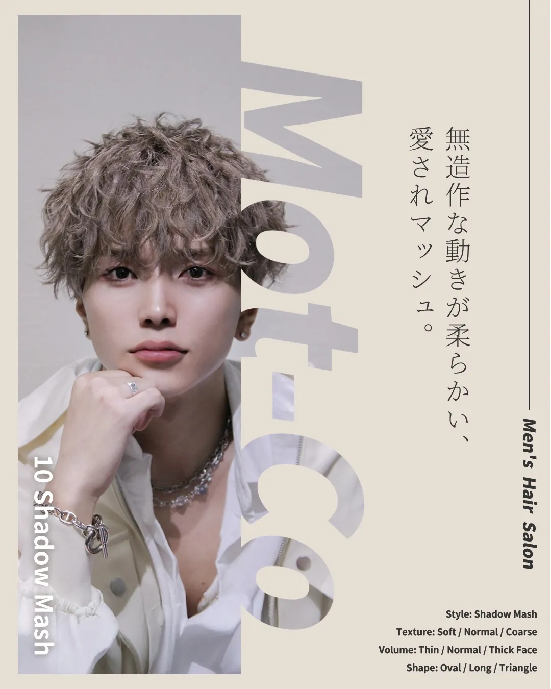 シャドウマッシュ